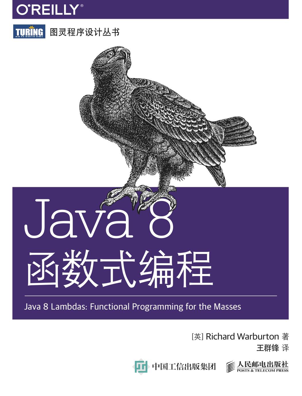 Java8 函数式编程