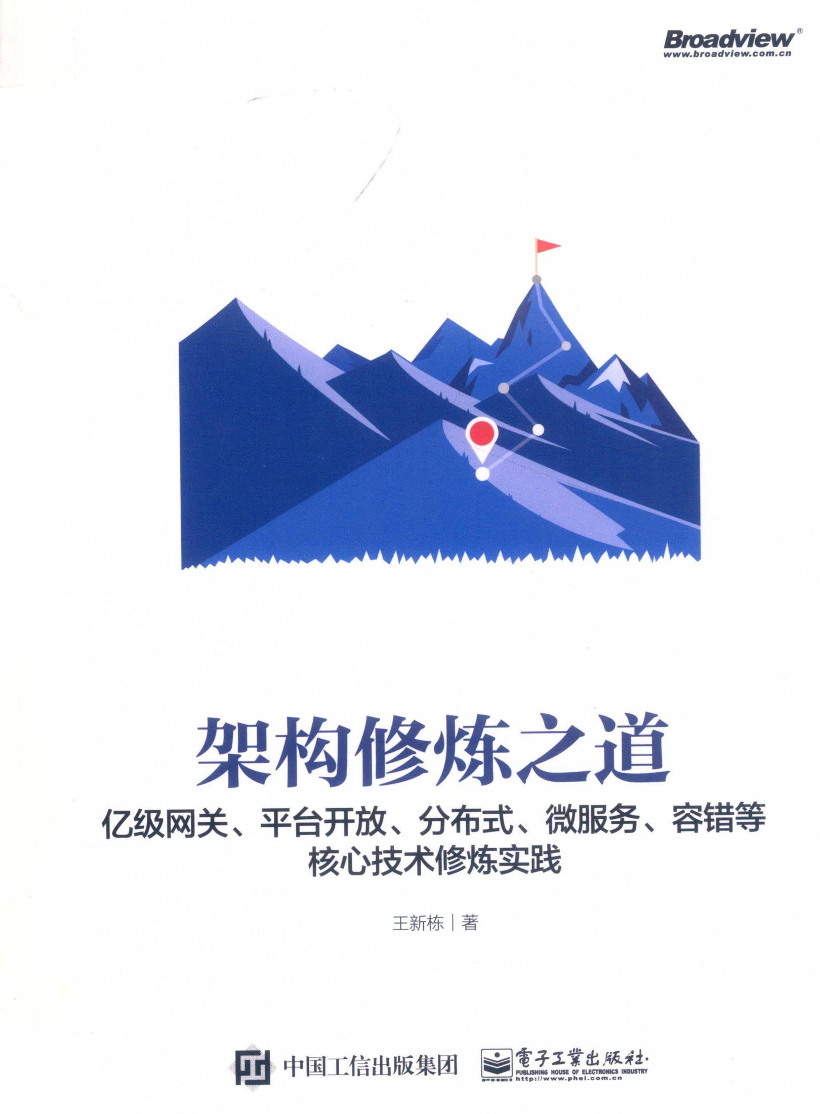架构修炼之道亿级网关、平台开放