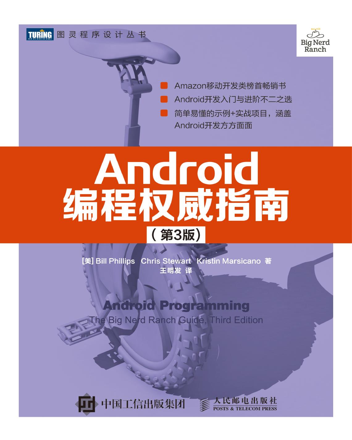 Android编程权威指南