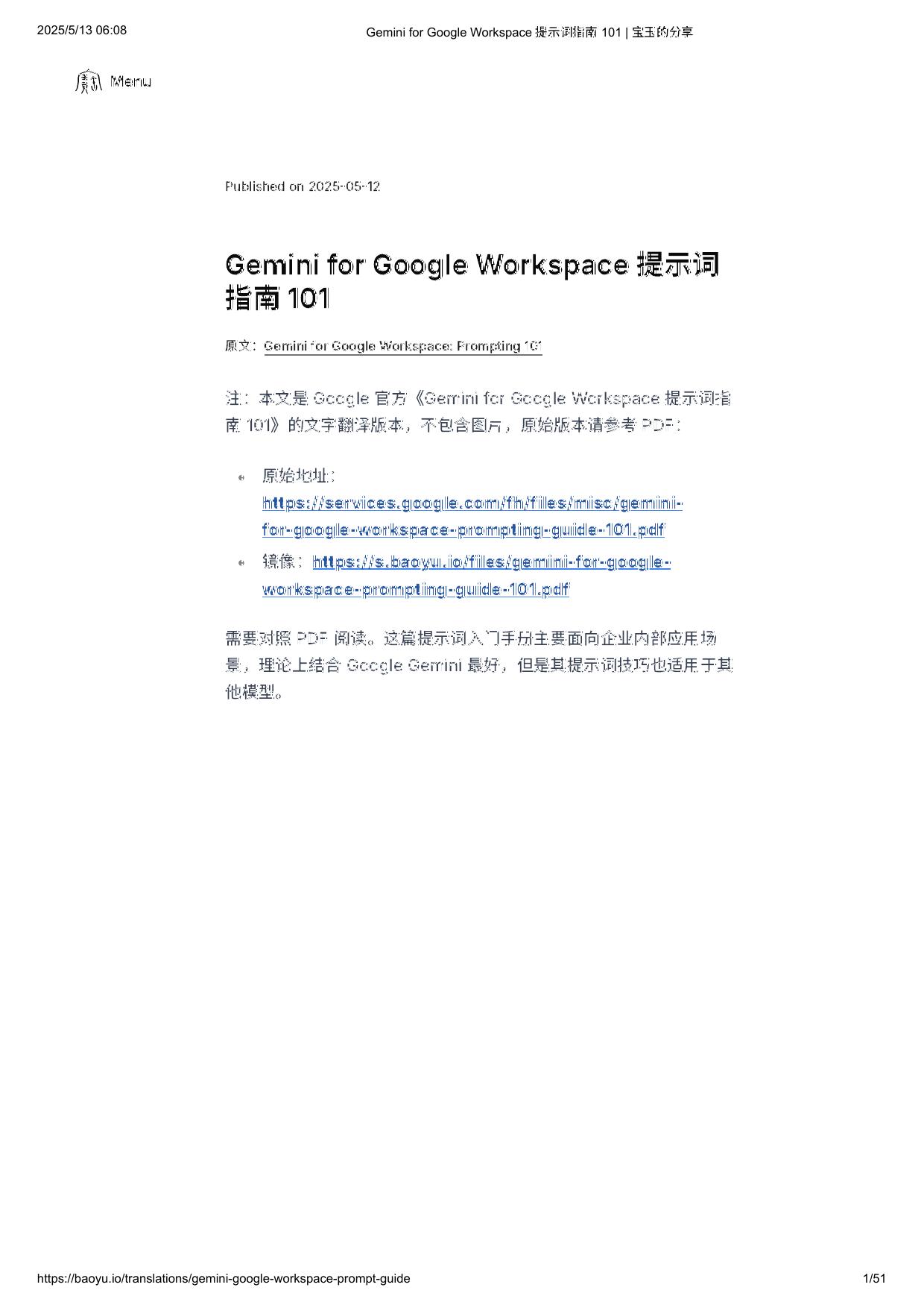 Gemini for Google Workspace 提示词指南