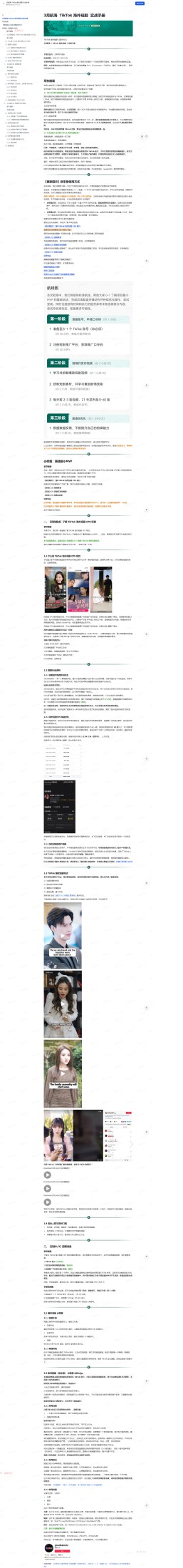 TikTok 海外短剧 实战手册