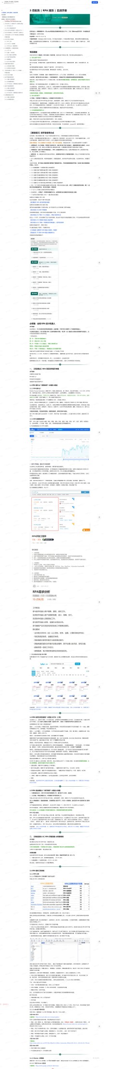 RPA 提效 实战手册
