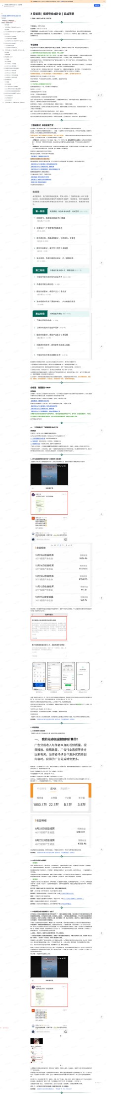 视频号分成计划｜实战手册