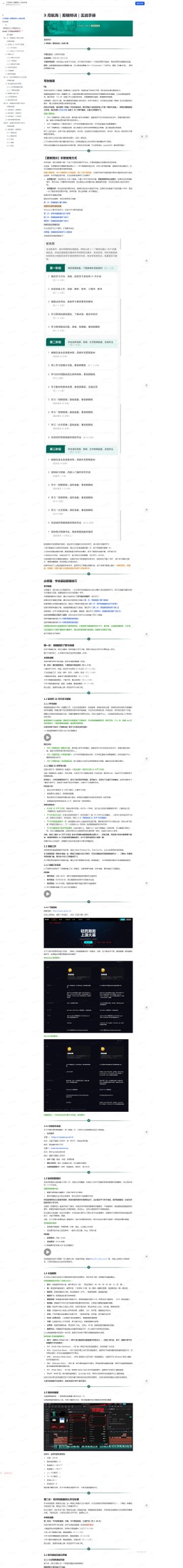 剪辑特训｜实战手册