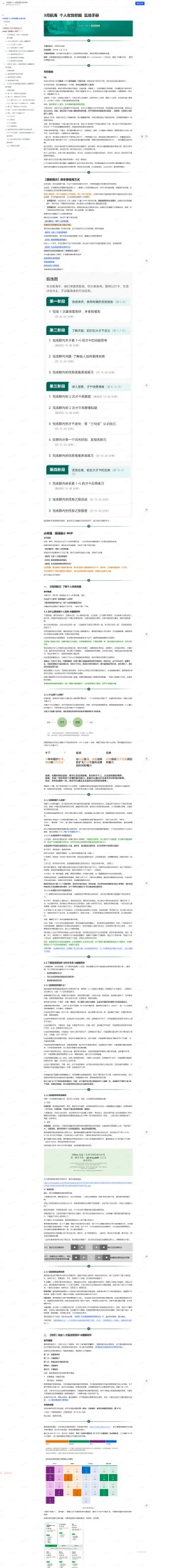 个人优势挖掘 实战手册