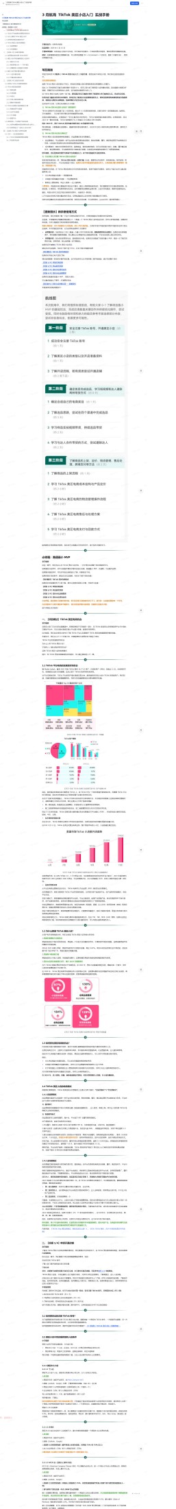 TikTok 美区小店入门 实战手册