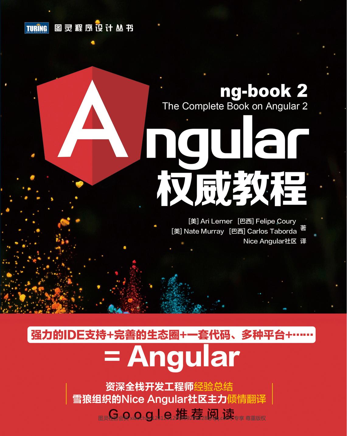 Angular权威教程