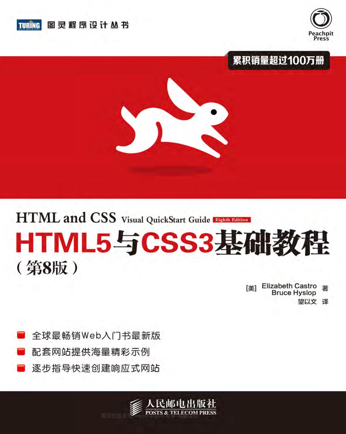 HTML5与CSS3基础教程.第8版