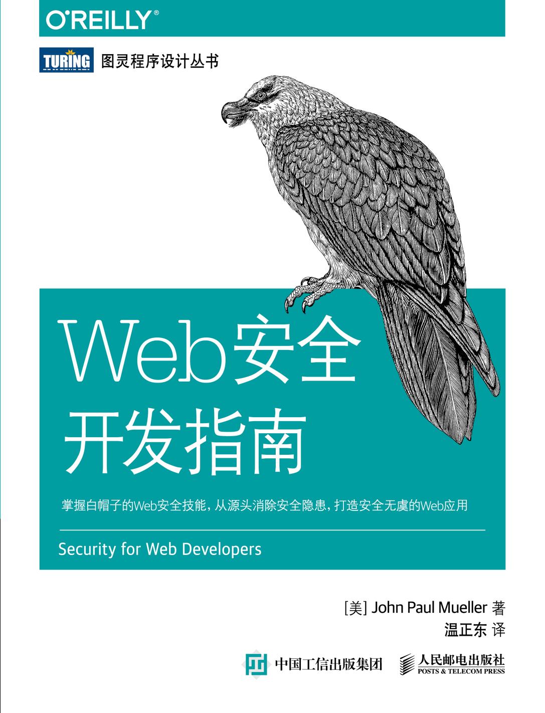 Web安全开发指南