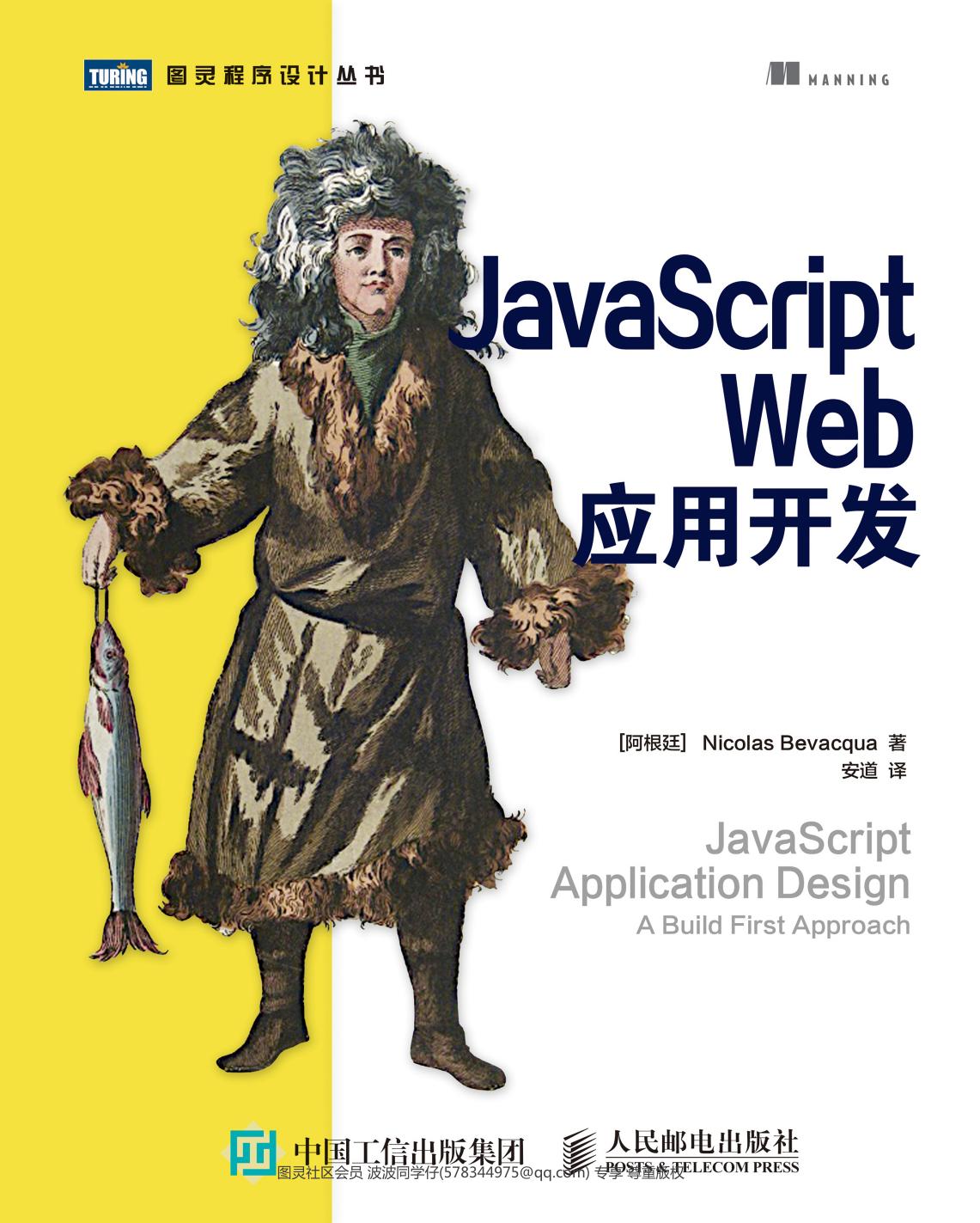 JavaScript Web应用开发