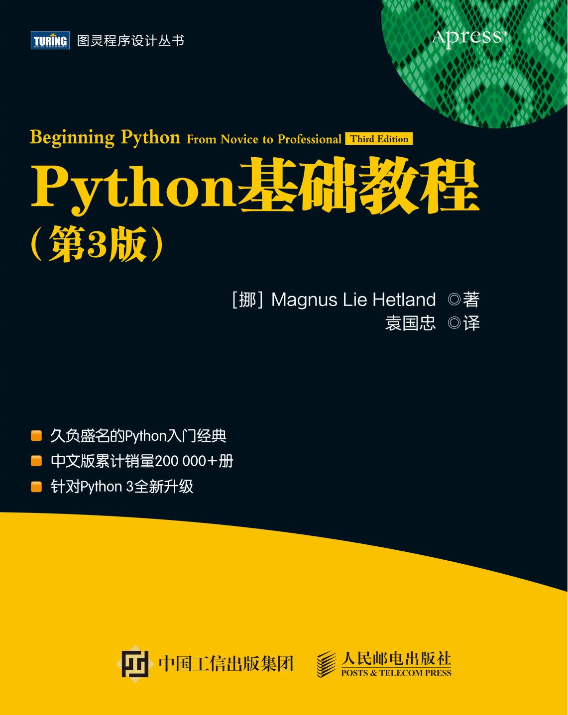 Python基础教程（第3版）