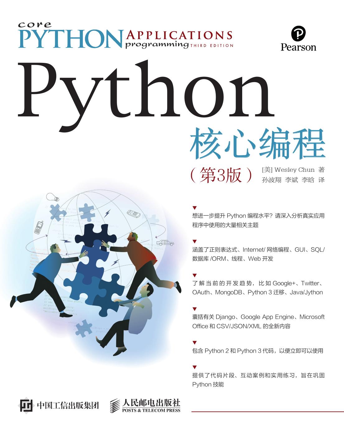 Python核心编程.第3版