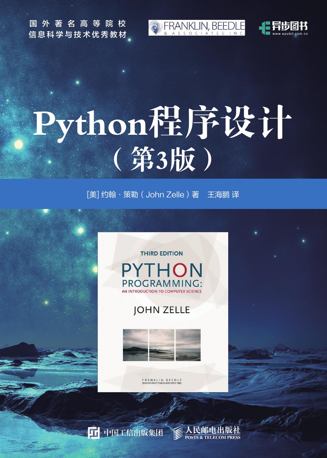 Python程序设计（第3版）