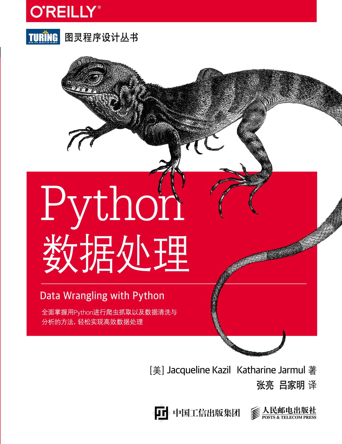 Python数据处理