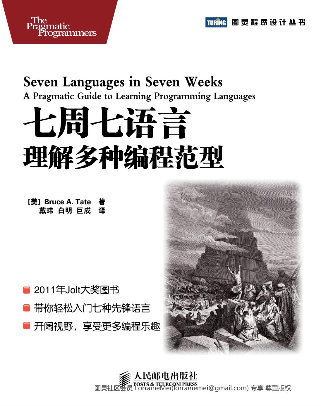 七周七语言:理解多种编程范型