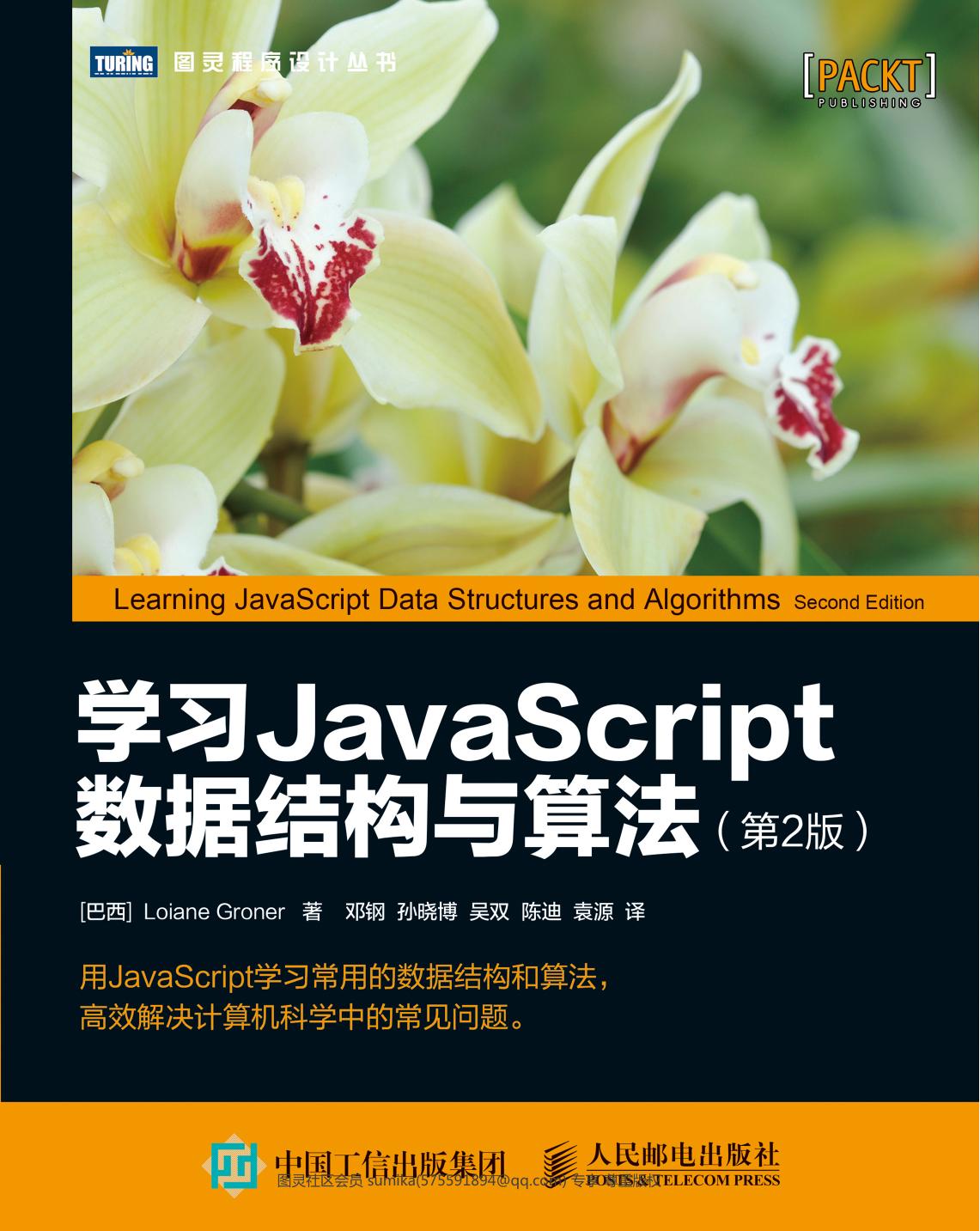 学习JavaScript数据结构与算法