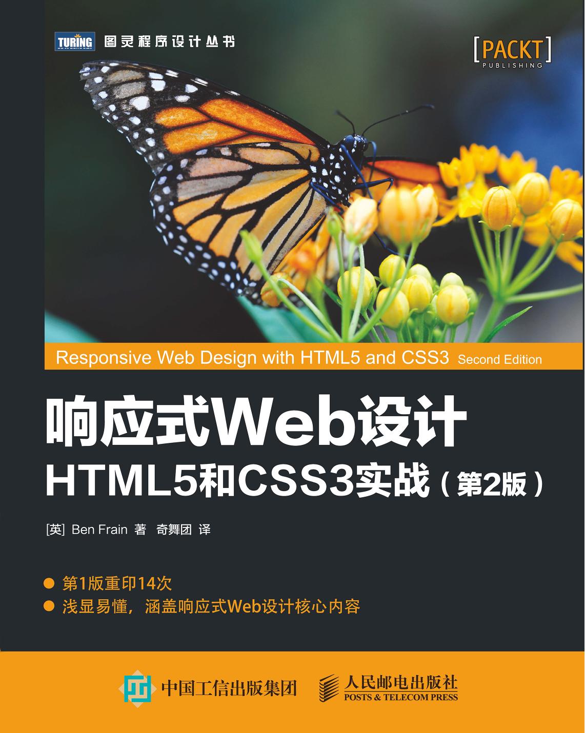 响应式Web设计：HTML5和CSS3实战.第2版