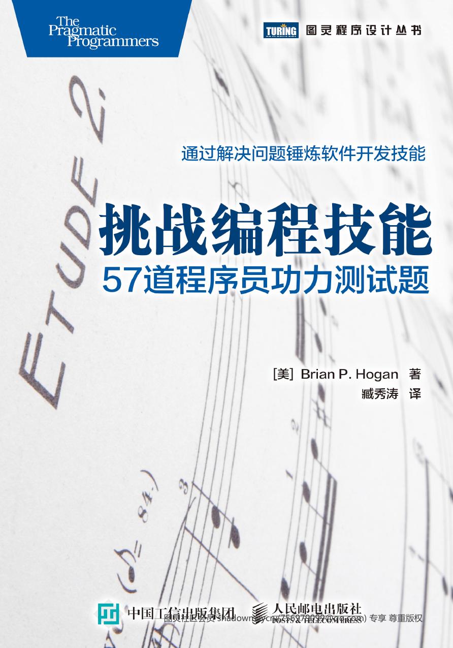 挑战编程技能:57道程序员功力测试题