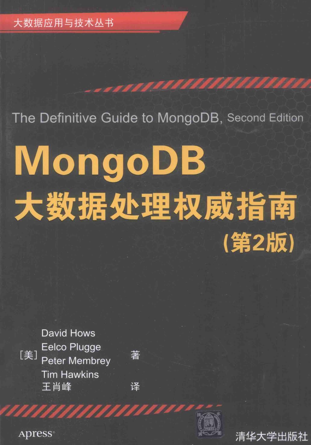 MongoDB大数据处理权威指南（第2版）