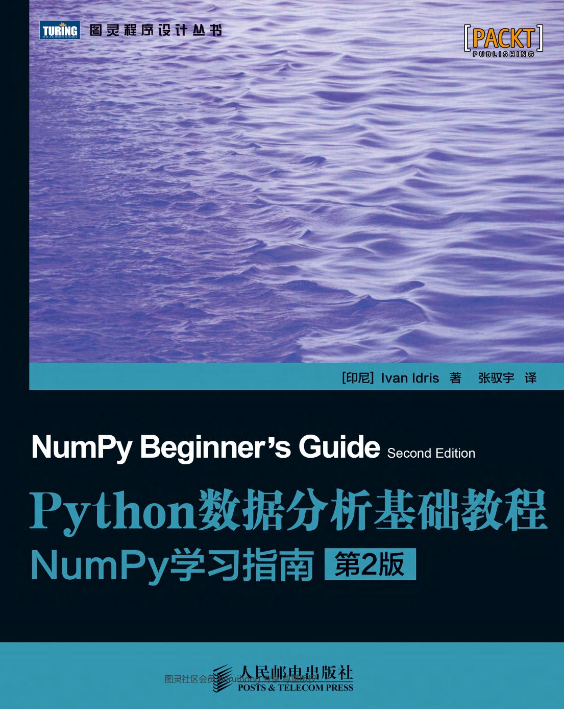 Python数据分析基础教程：NumPy学习指南（第2版）