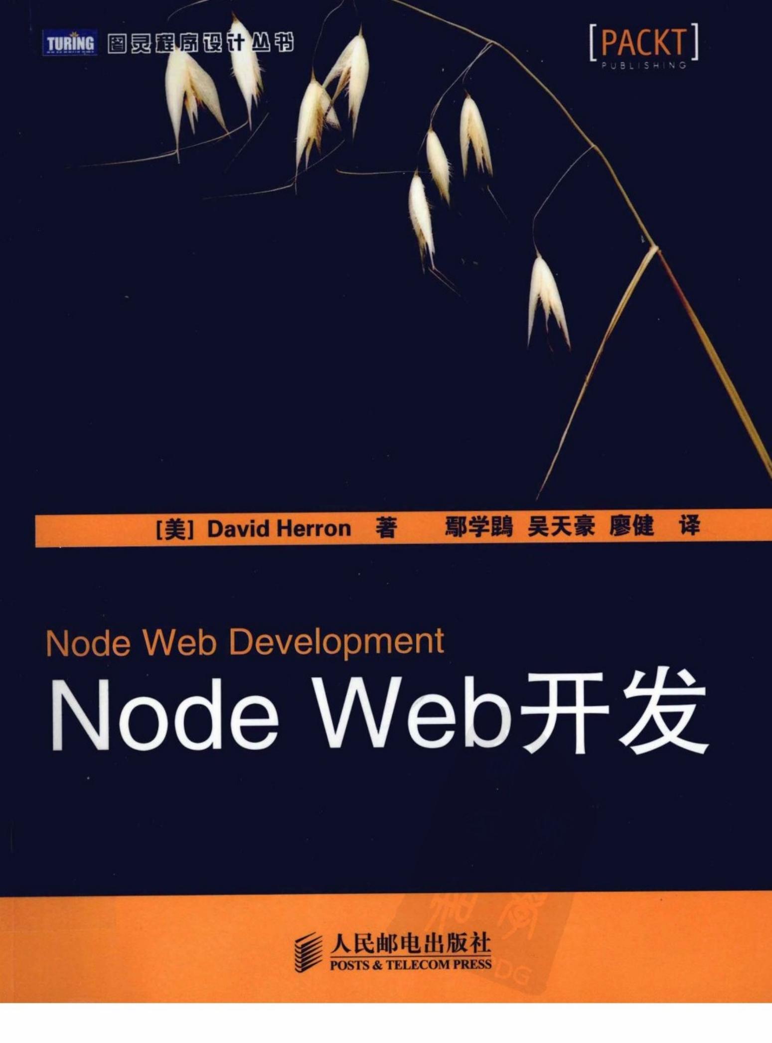 Node Web开发