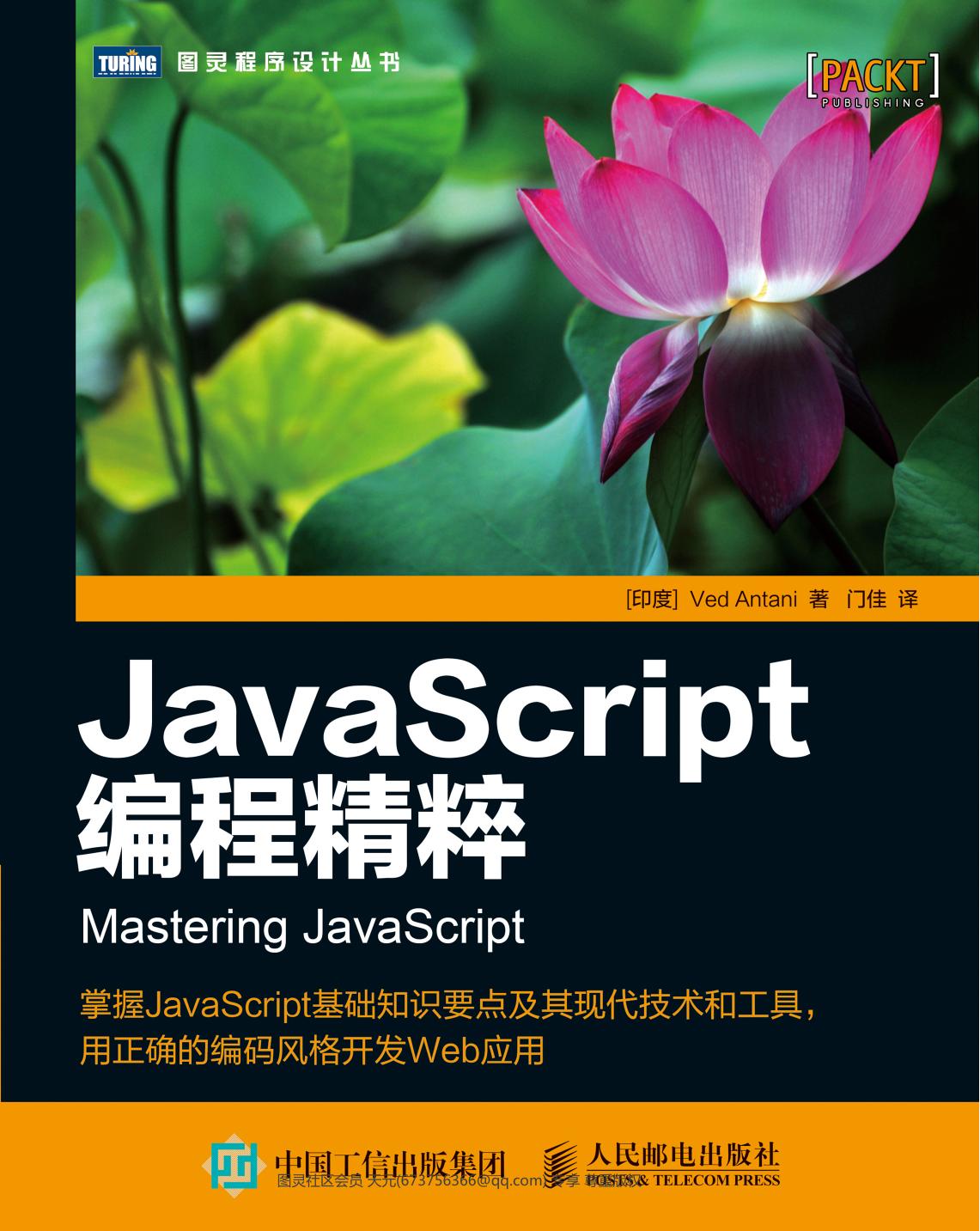 JavaScript编程精粹