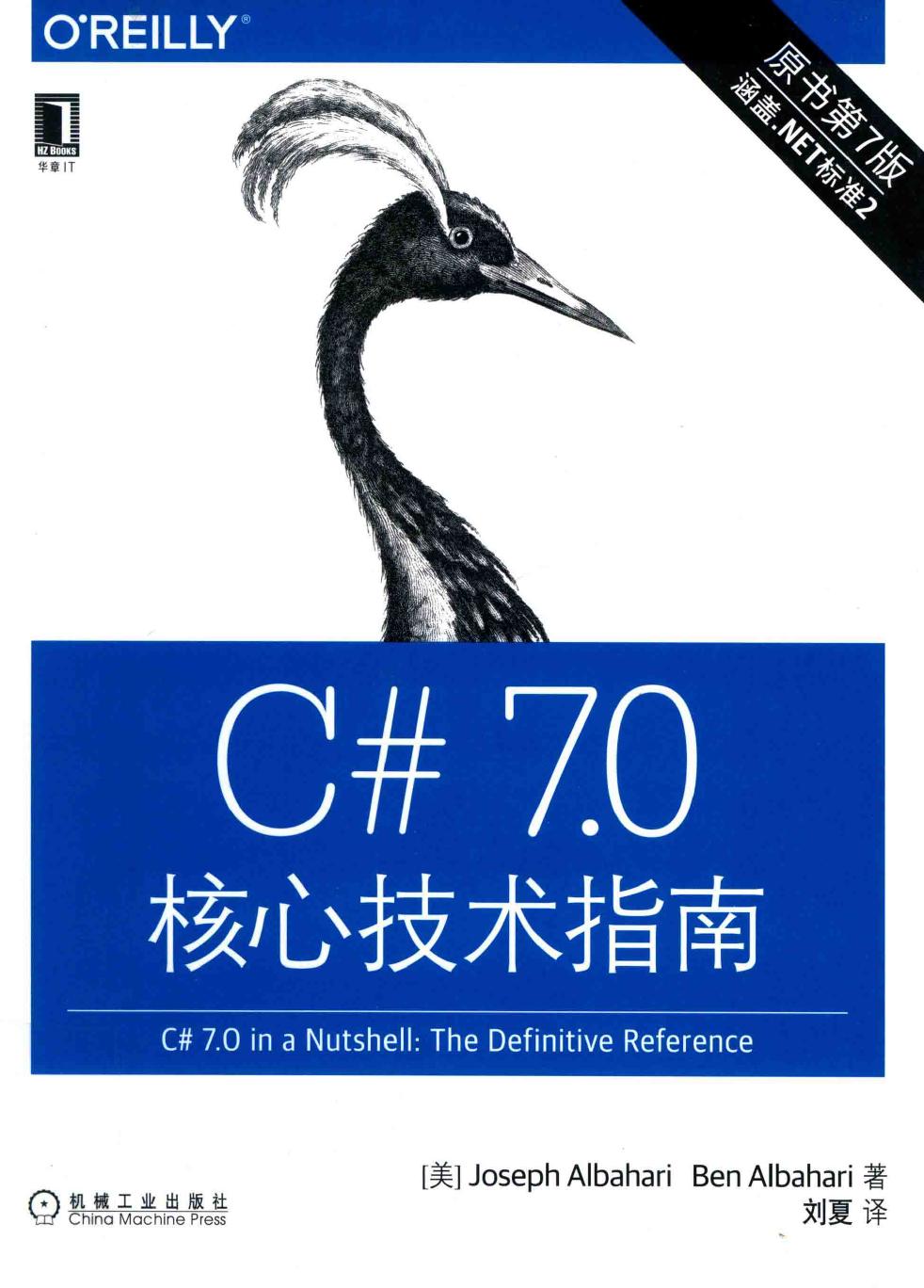 C#7.0核心技术指南