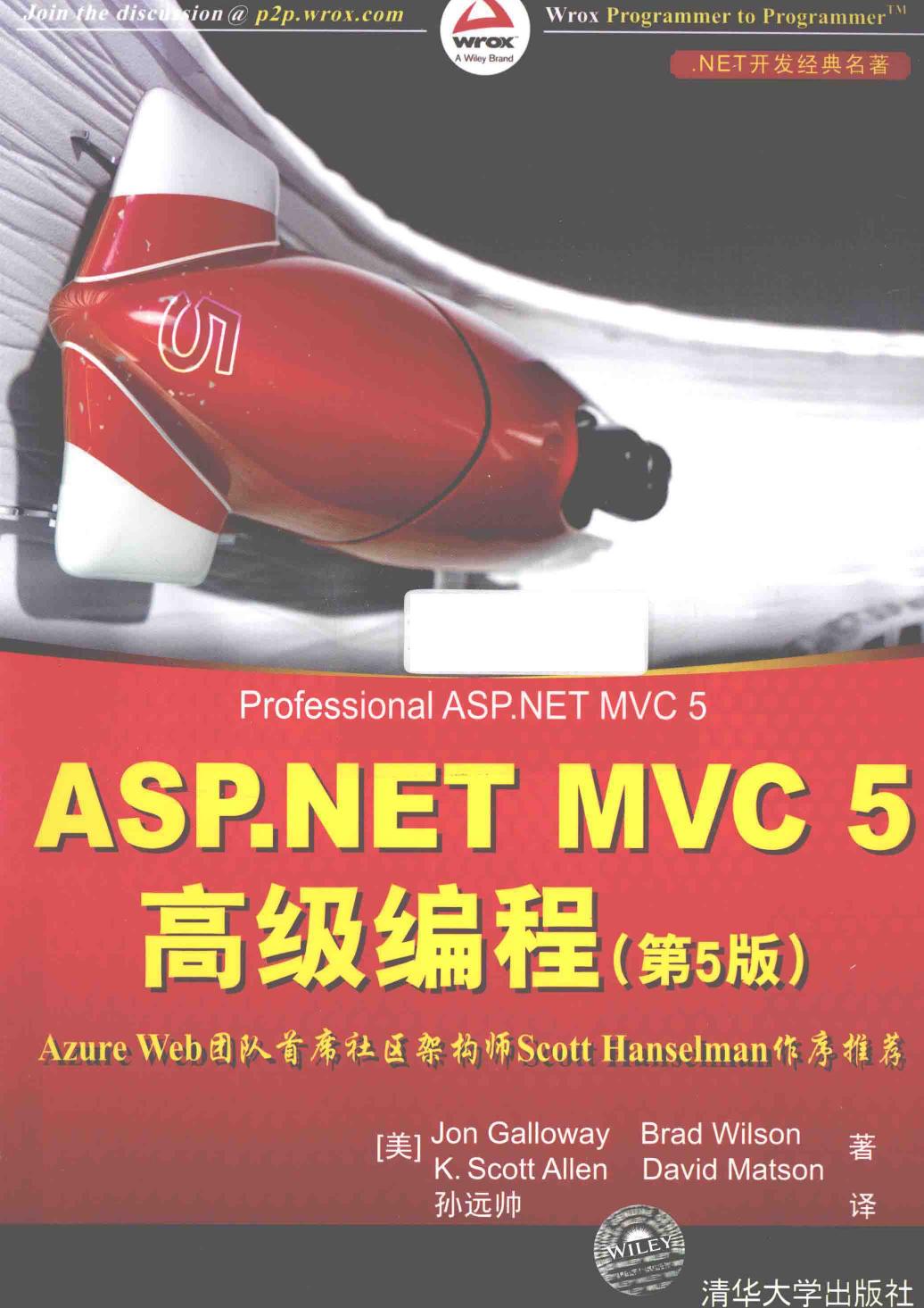 ASP.NET MVC5 高级编程