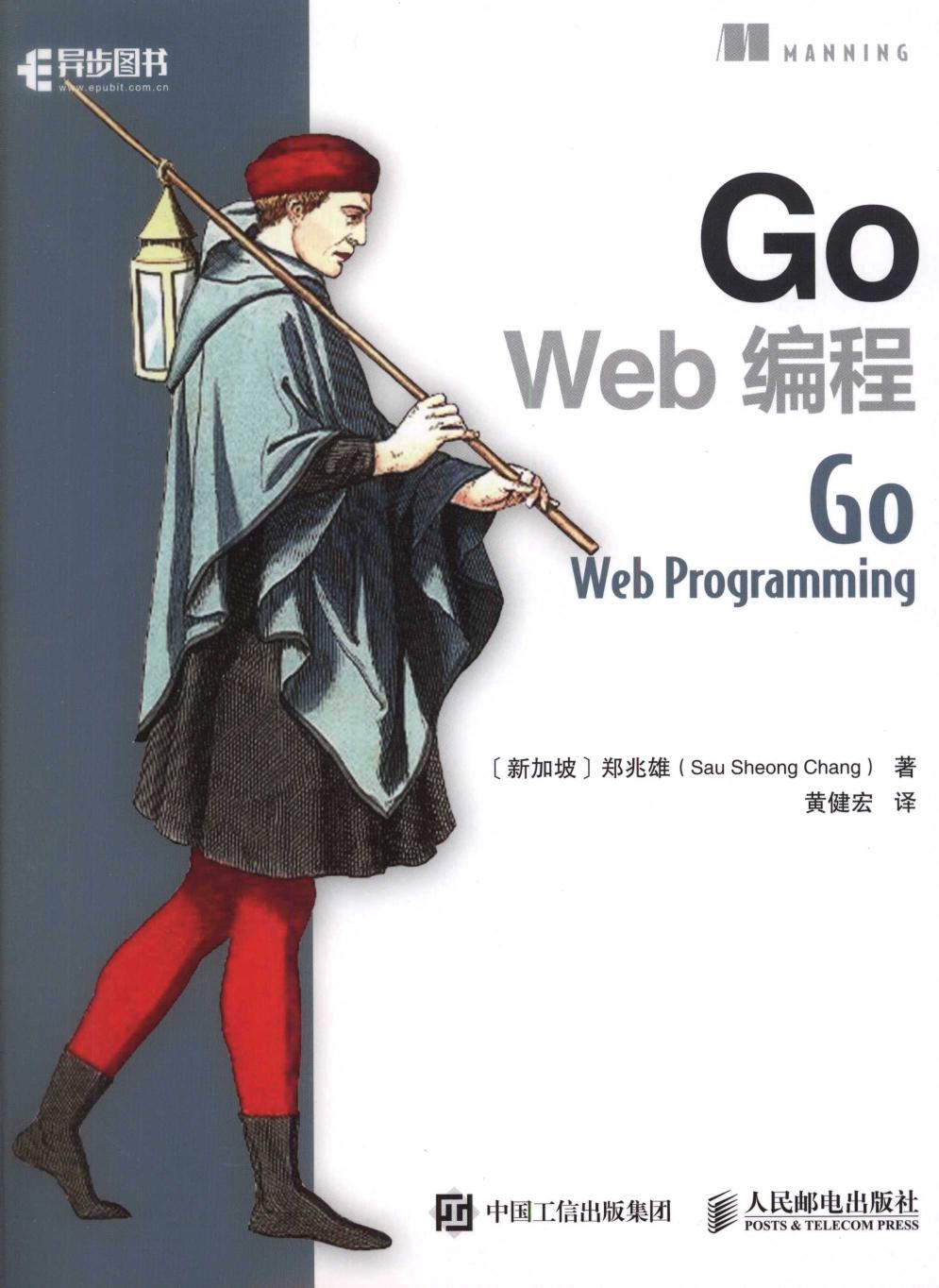 Go Web 编程