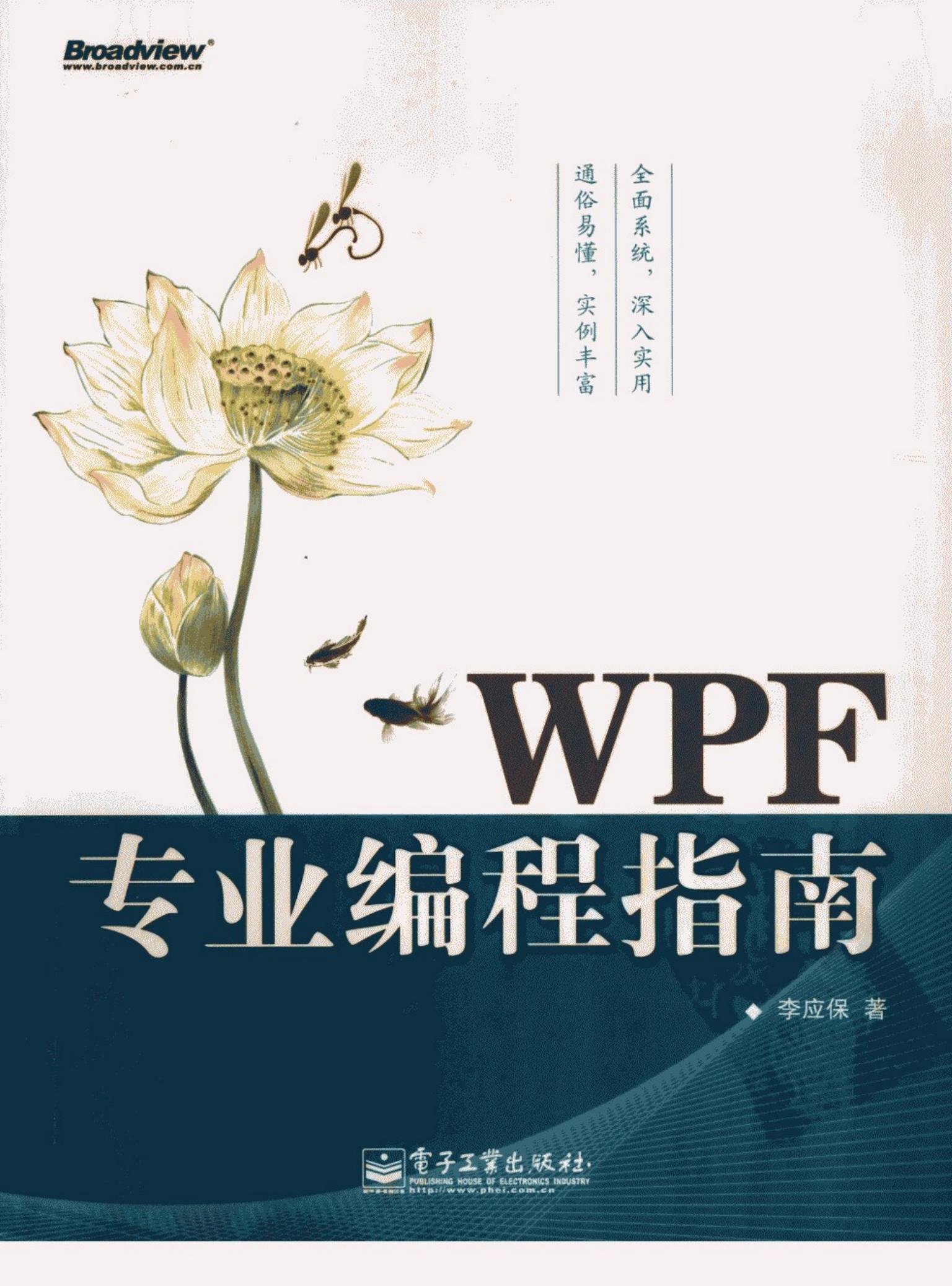 WPF专业编程指南