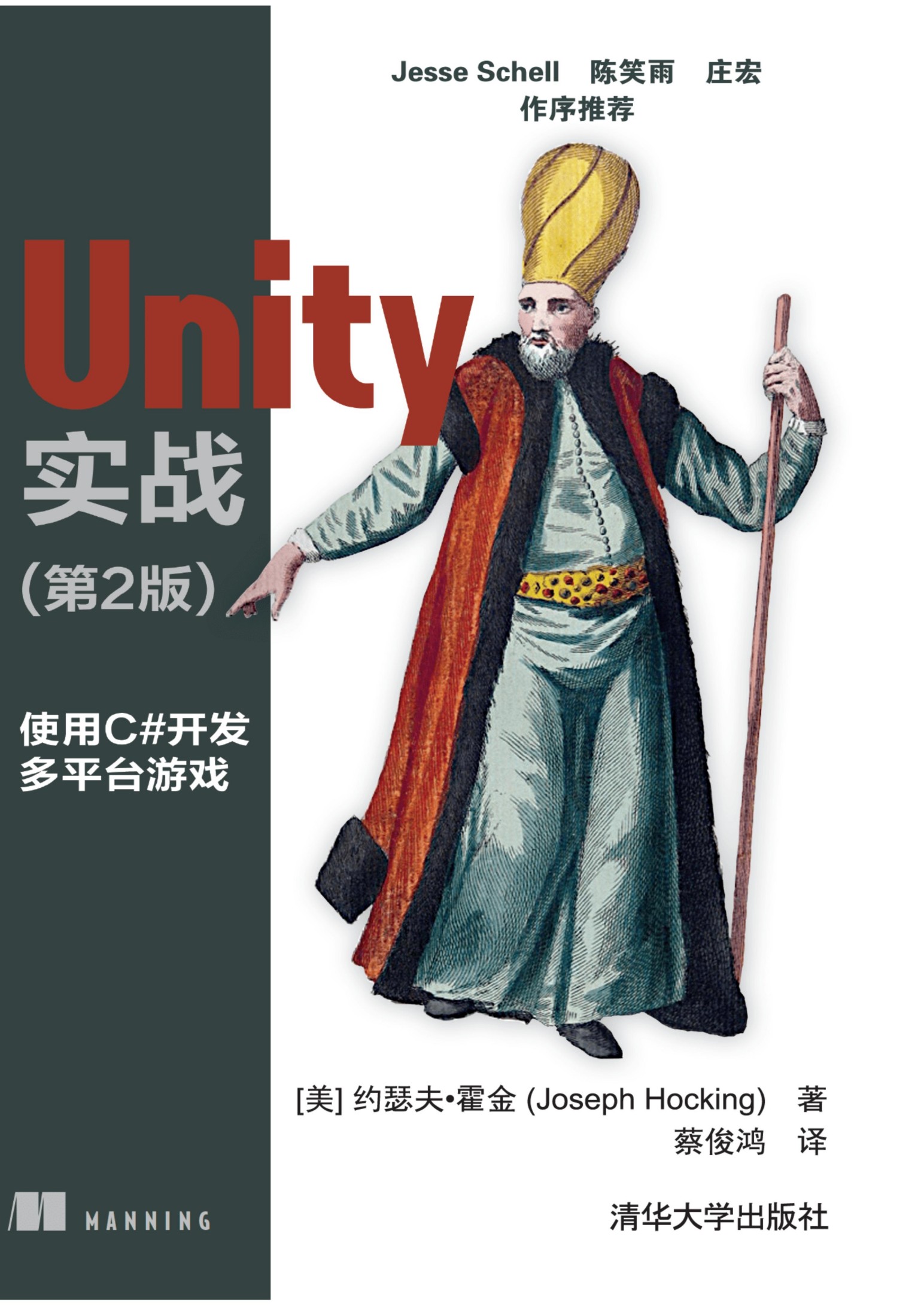 Unity 实战使用C#开发多平台游戏（第2版）