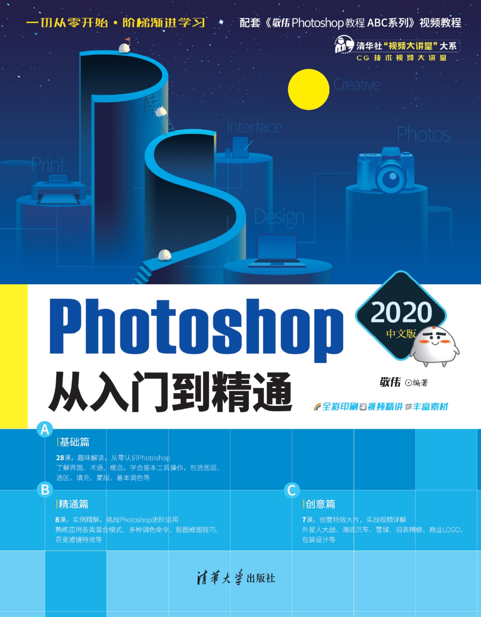 Photoshop 2020中文版从入门到精通