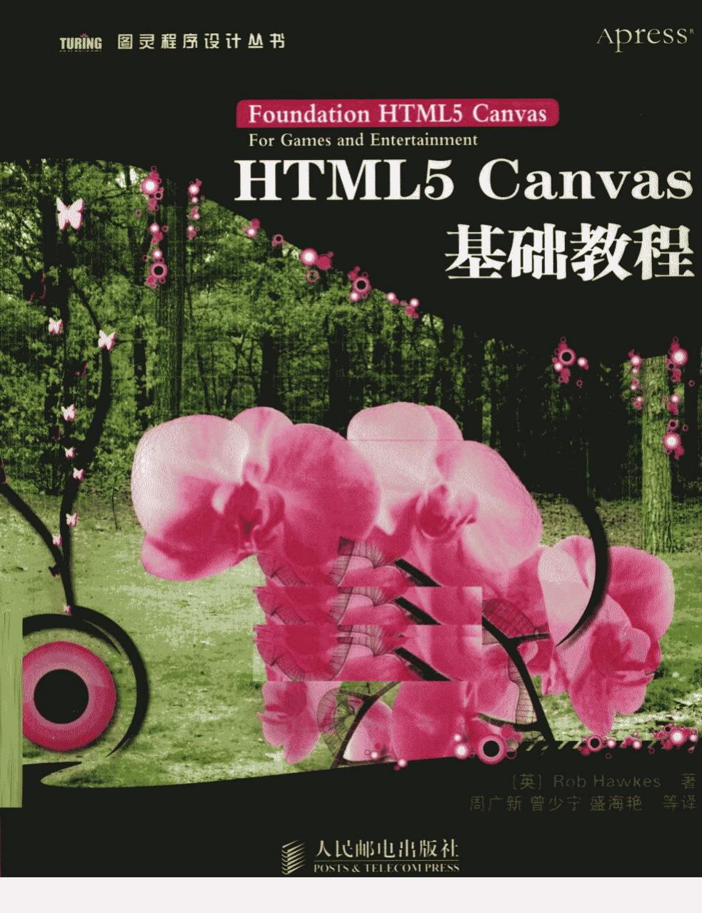 html5 Canvas基础教程