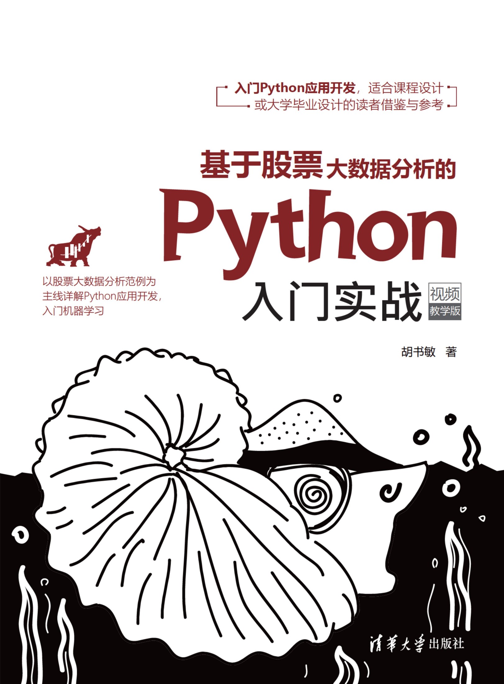 基于股票大数据分析的Python入门实战