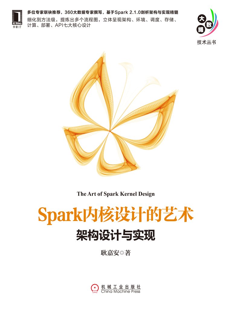 Spark内核设计的艺术：架构设计与实现