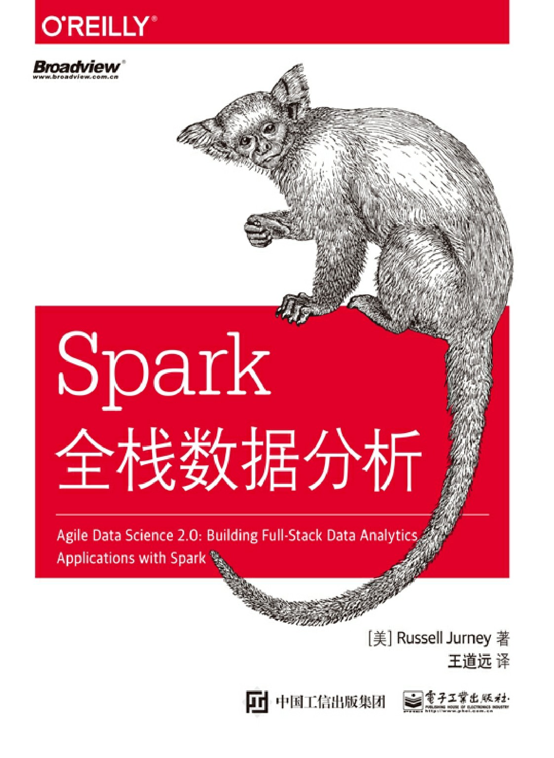 Spark全栈数据分析