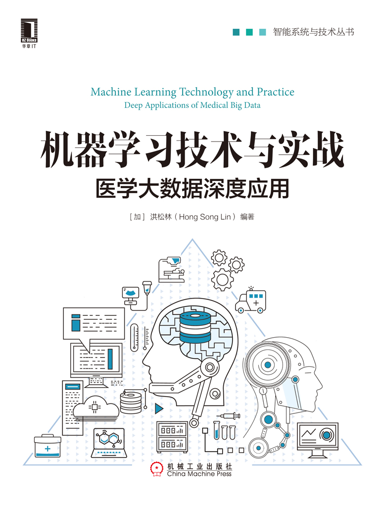 机器学习技术与实战:医学大数据深度应用