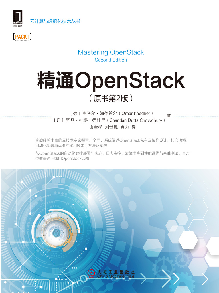 精通OpenStack（原书第2版）