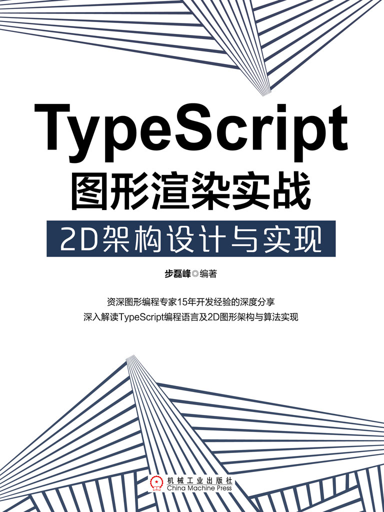 TypeScript图形渲染实战：2D架构设计与实现