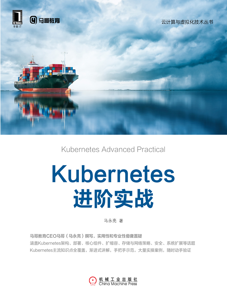 Kubernetes进阶实战