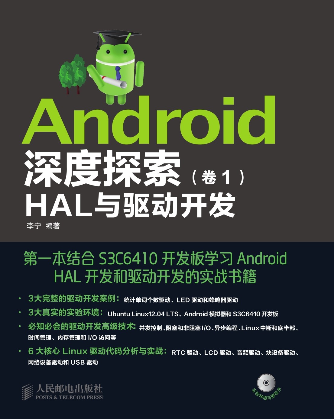 Android深度探索（卷1）：HAL与驱动开发