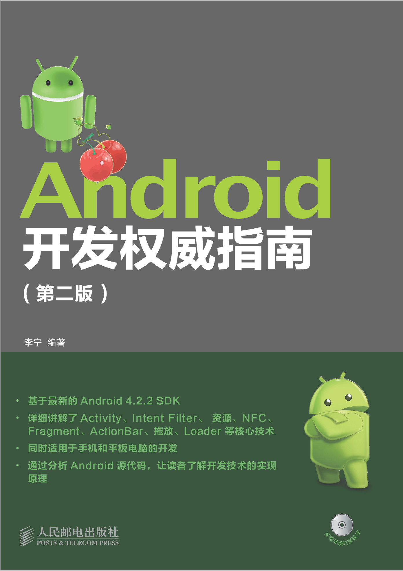 Android开发权威指南(第二版)