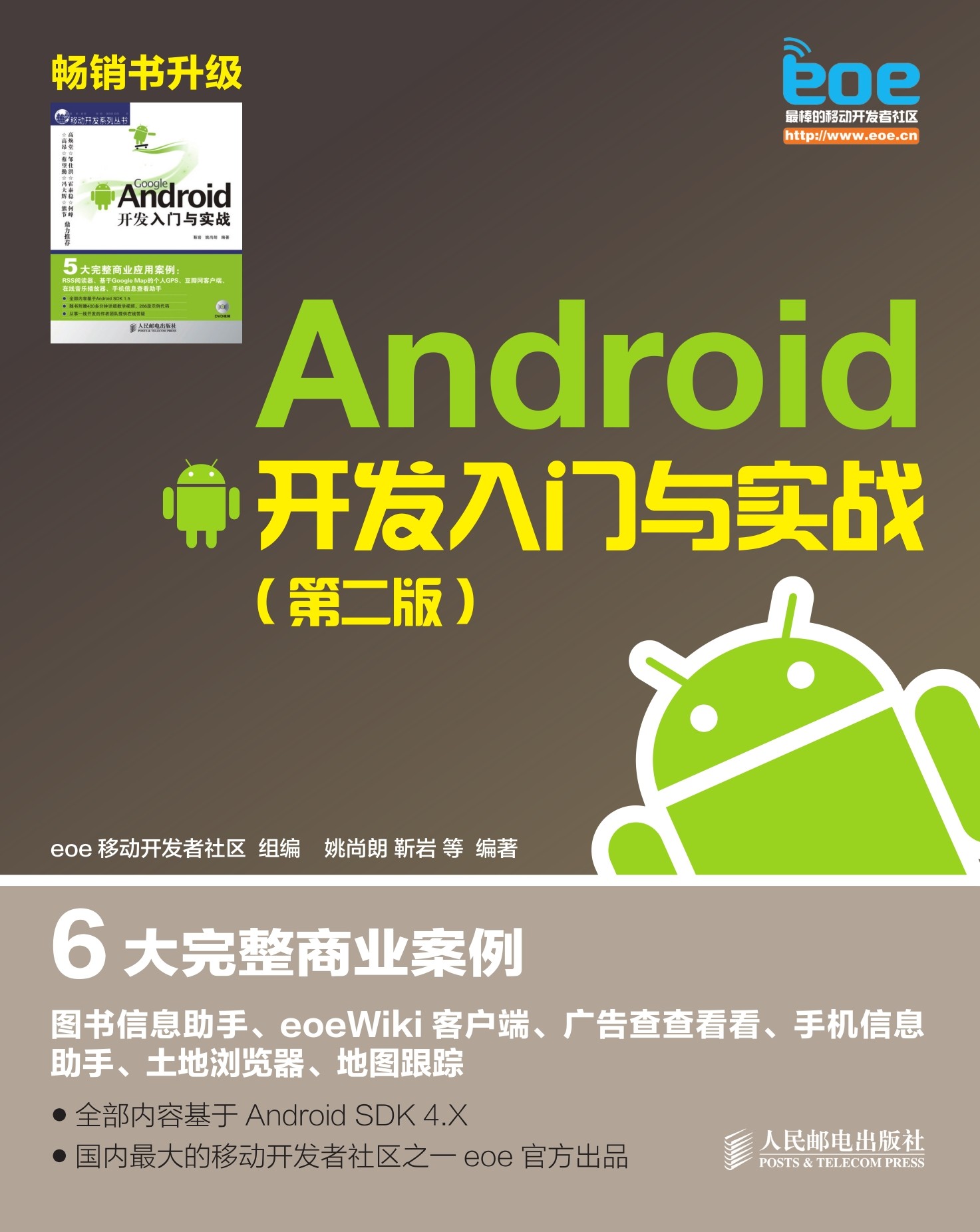 Android 开发入门与实战（第二版）