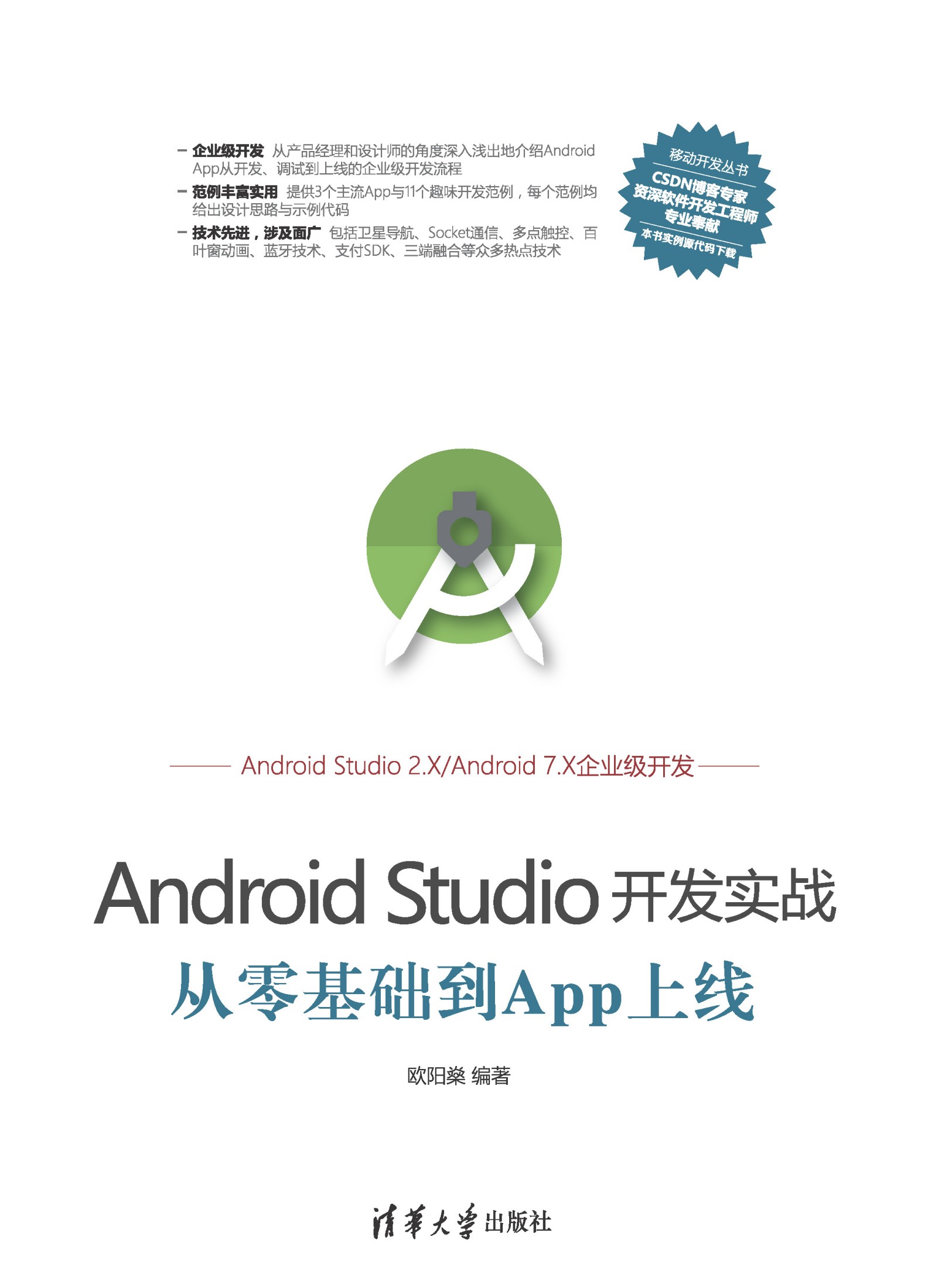 Android Studio开发实战：从零基础到App上线