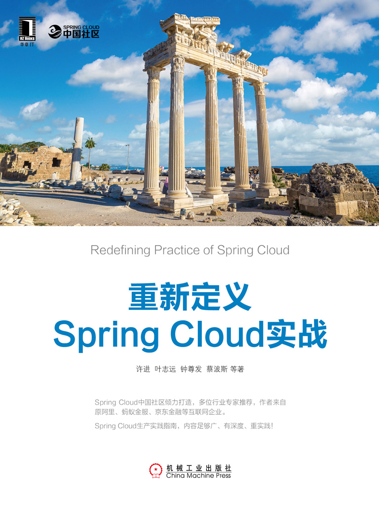 重新定义Spring Cloud实战