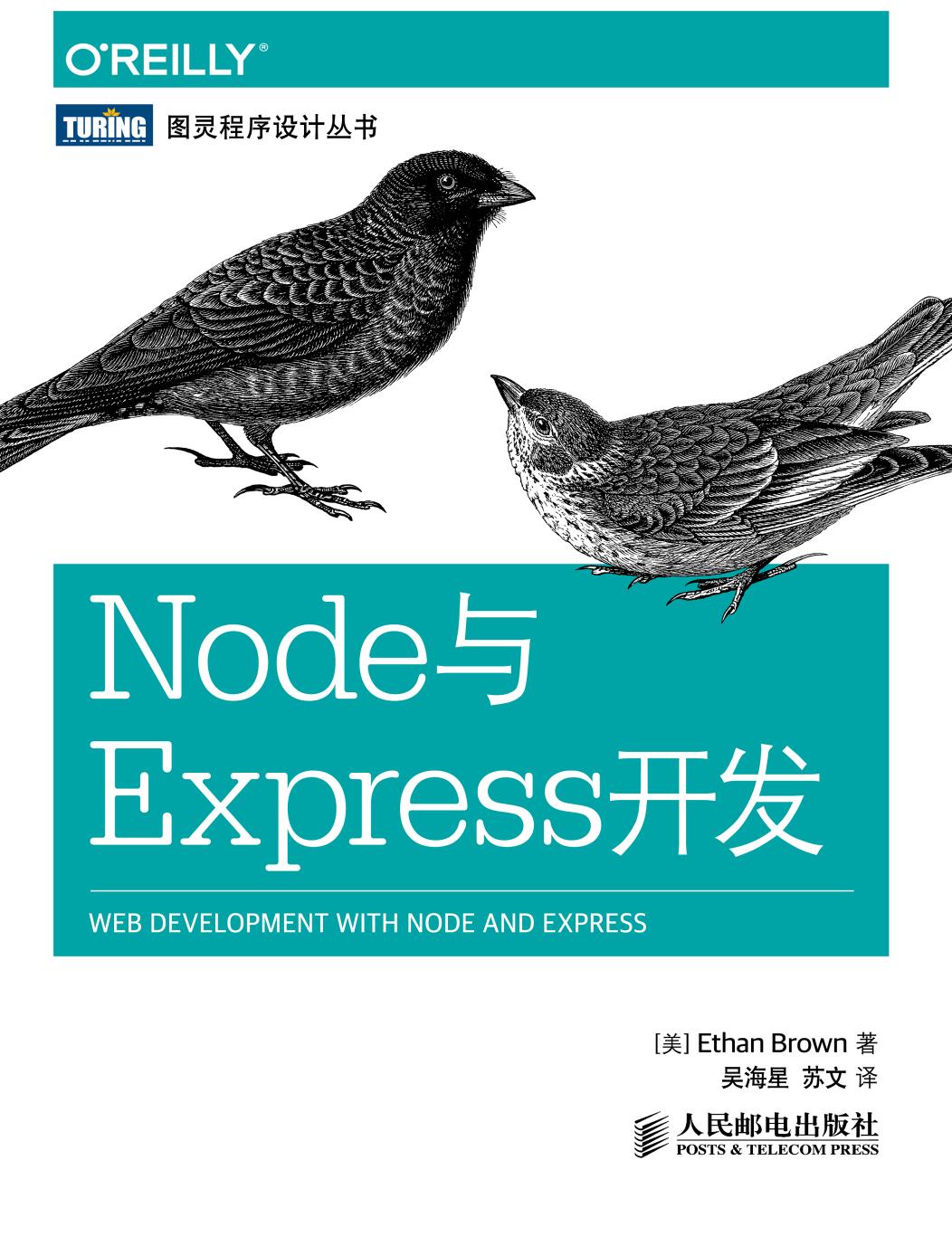 Node与Express开发