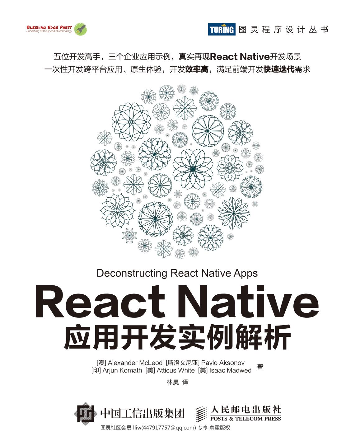 React Native应用开发实例解析