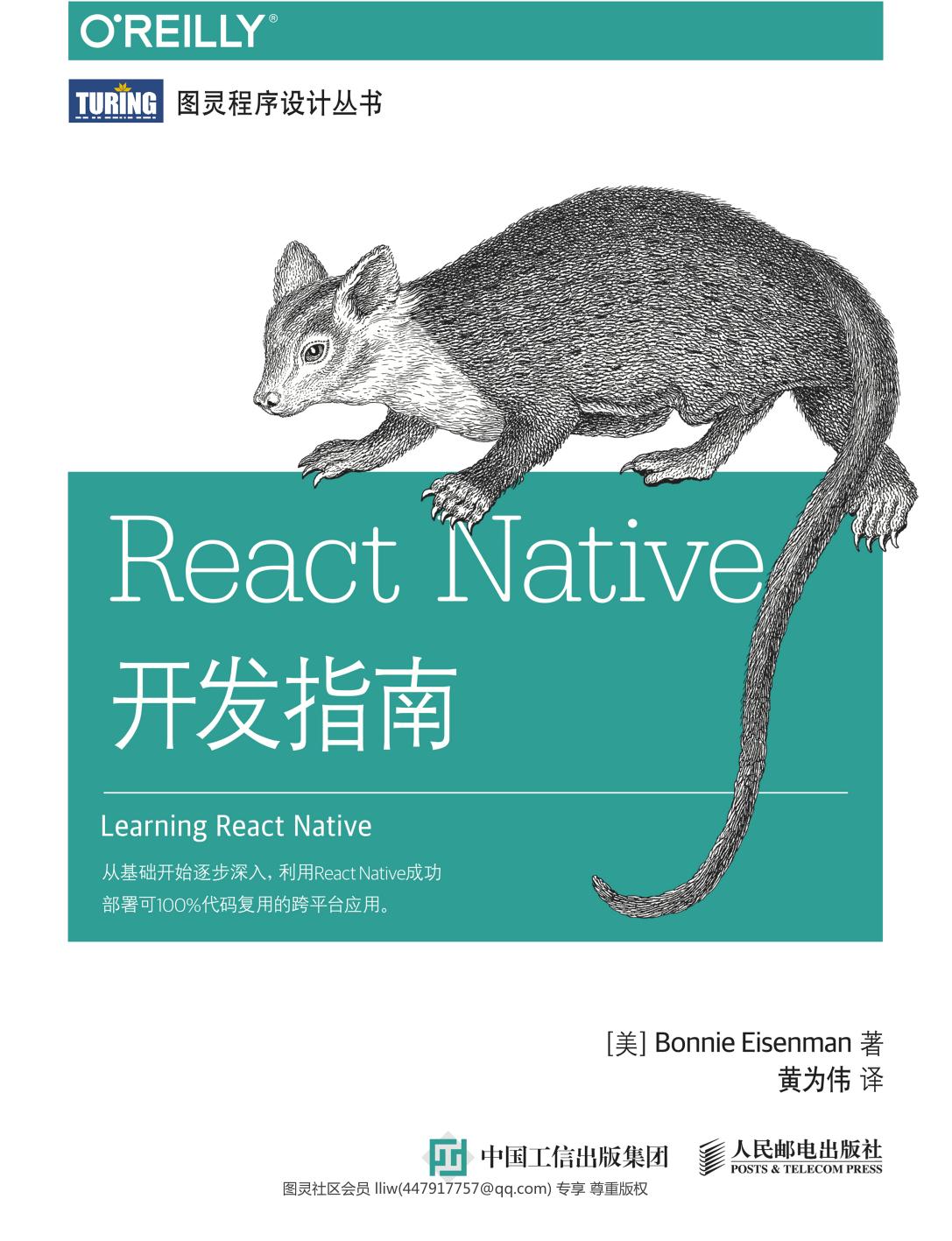 React Native开发指南