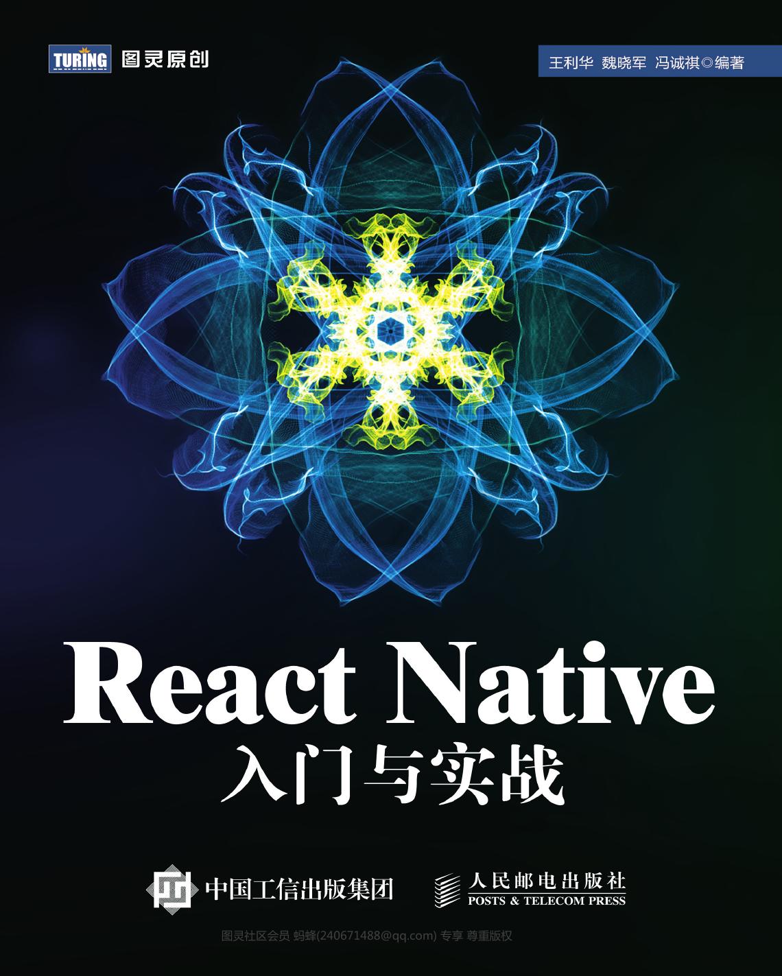 React Native入门与实战