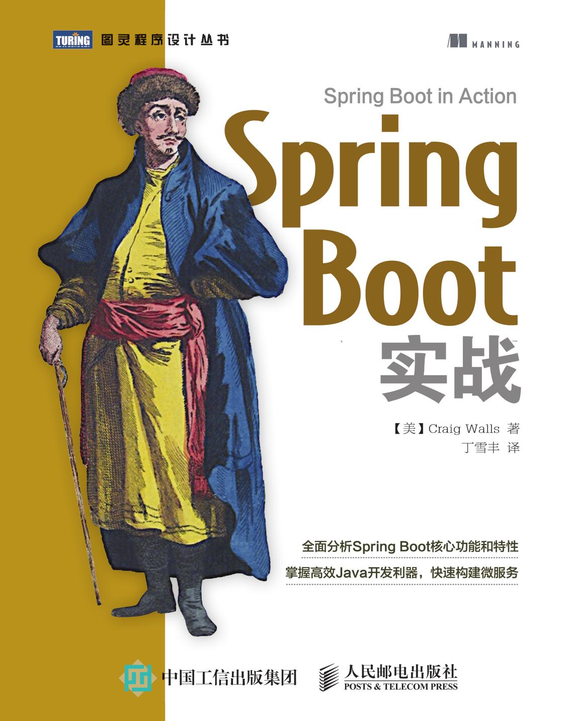 Spring Boot实战